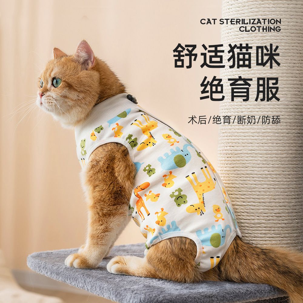 猫咪绝育服母猫断奶服宠物术后防舔衣服母猫戒奶手术服透气生理裤
