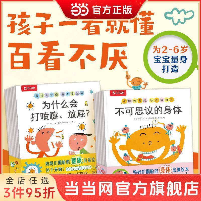 身体大发现 认识我自己+我不要生病(共15册）3-6岁 当当