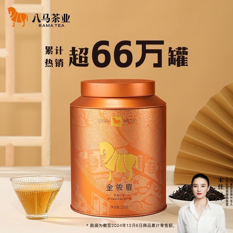 【八马】茶叶特级金骏眉红茶甜香武夷红茶罐装250g