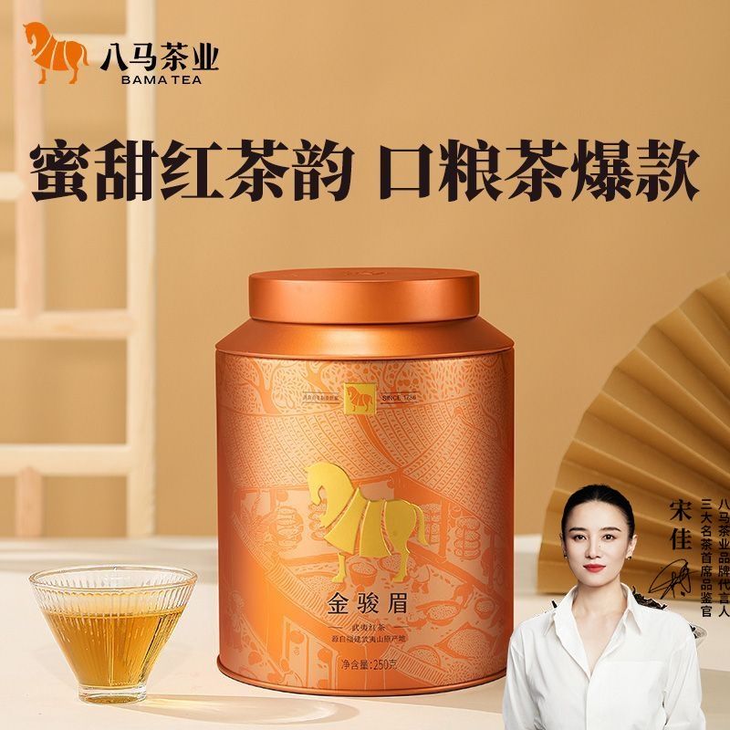 【八马】茶业正宗武夷山金骏眉红茶金罐装红茶叶散茶半斤装口粮茶250g