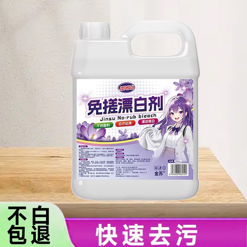 漂白剂白衣还原剂染色修复去渍去黄增白衣服发黄洗白神器漂白粉