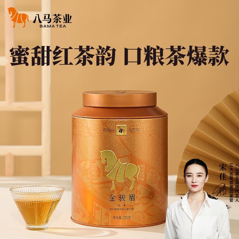【八马】茶业 特级金骏眉红茶福建武夷山红茶散装茶叶罐装250克