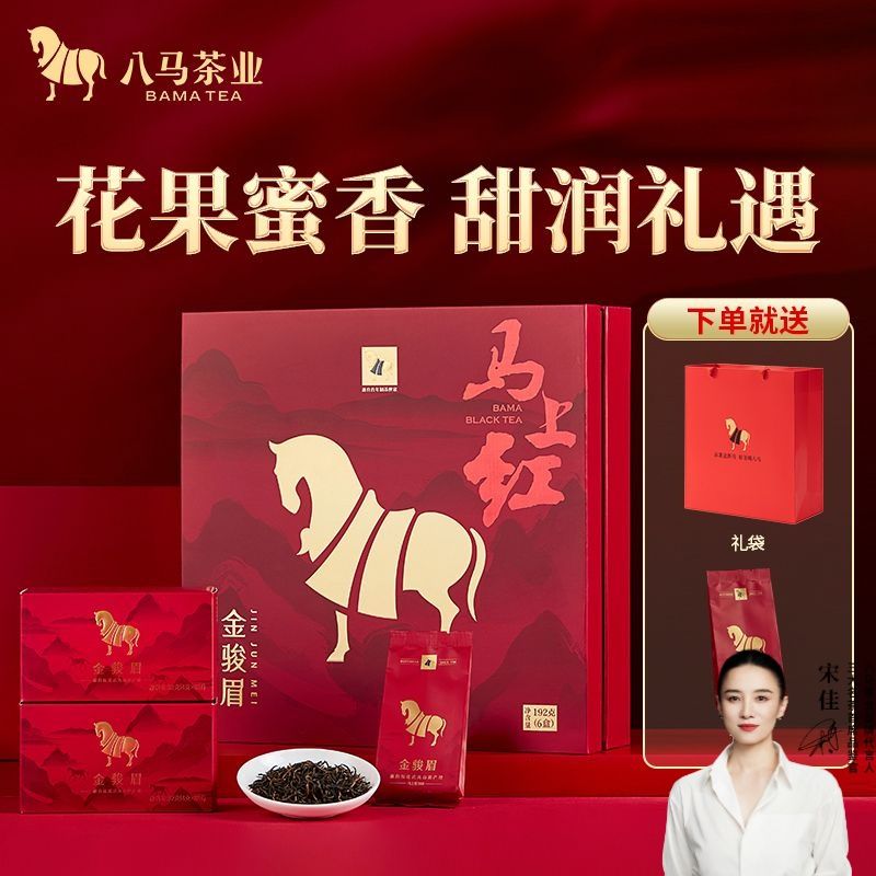 【八马】茶叶 特级武夷山金骏眉红茶茶叶高档礼盒装192g