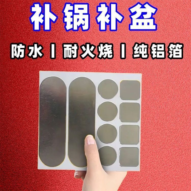 补锅补盆神器金属锅修补补锅贴补洞补塑料桶耐高温防水不锈钢锅盆 图片 3