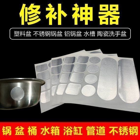 补锅补盆神器金属锅修补补锅贴补洞补塑料桶耐高温防水不锈钢锅盆 图片 2