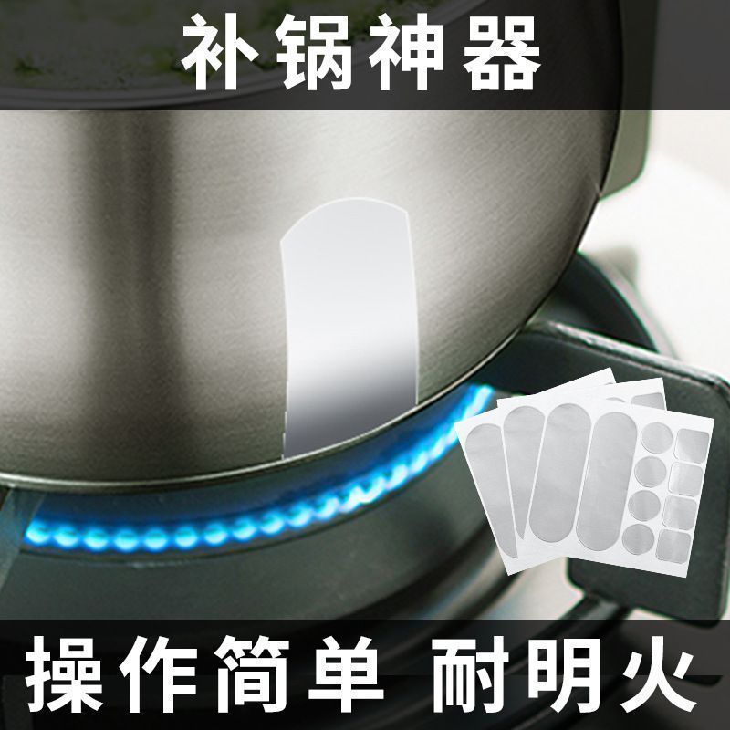 补锅补盆神器金属锅修补补锅贴补洞补塑料桶耐高温防水不锈钢锅盆 图片 5