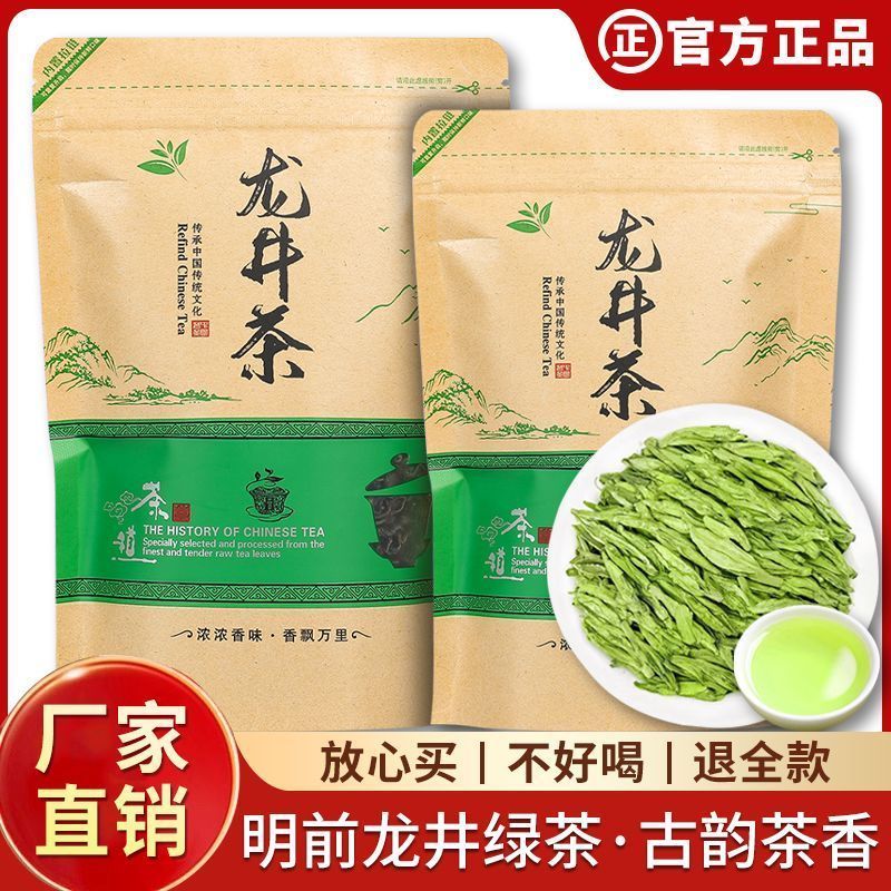 正宗龙井茶2026新茶龙井浙江浓香型高山绿茶茶叶袋装浙江龙井绿茶