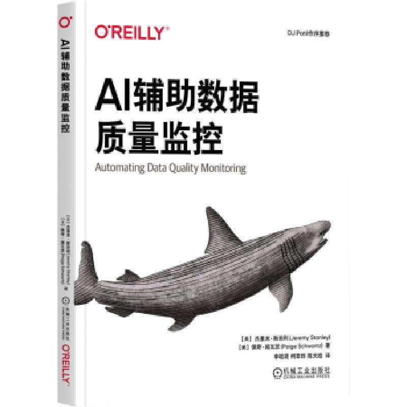 正版AI辅数据质量监控