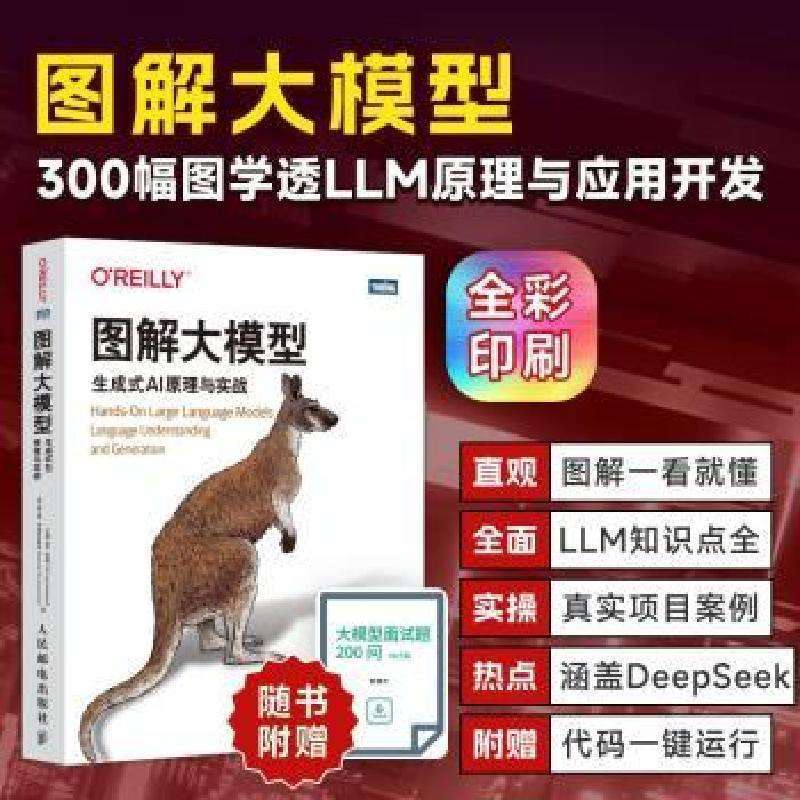 正版图解大模型 生成式AI原理与实战