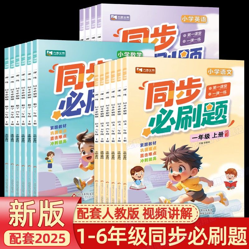 ͬ����ˢ��1-6�꼶�ϲ�ͬ����ϰ��������ѧӢ��һ��һ��ȫ��Сѧ 13.6Ԫ������ȯ��