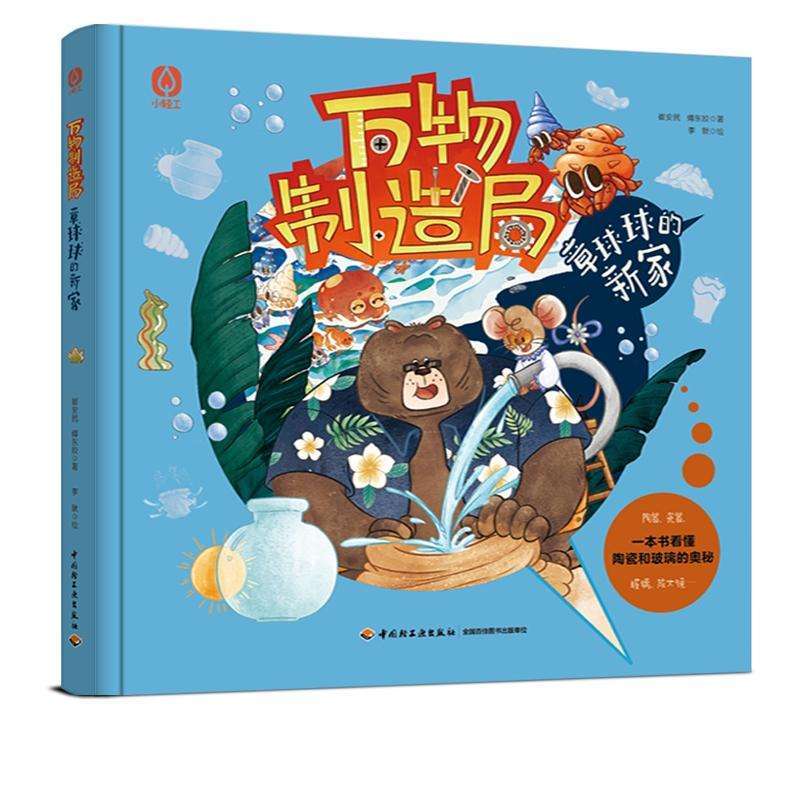 正版章球球的新家崔安民, 傅东姣, 著绘本/图画书好书