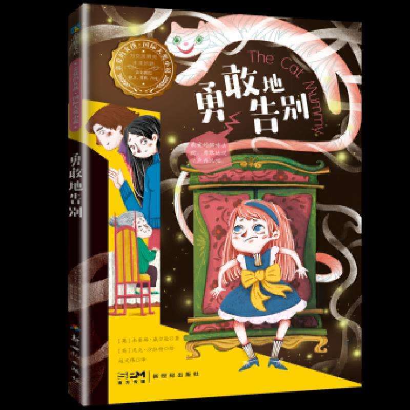 正版勇敢地告别(英)杰奎琳·威尔逊著儿童文学好书