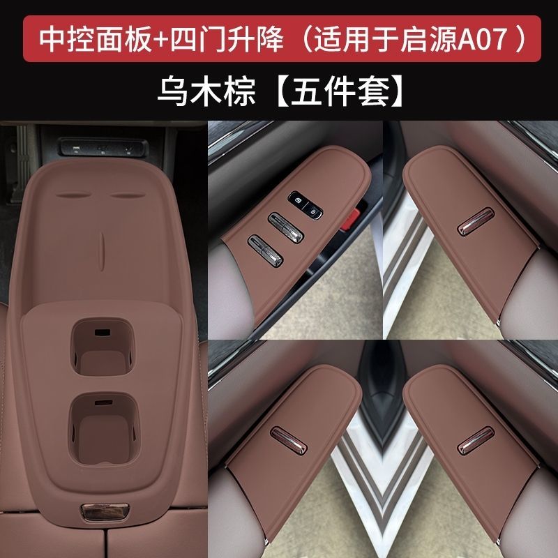 专用启源A07中控垫升窗垫硅胶保护垫一体水杯垫中控排挡垫内饰改