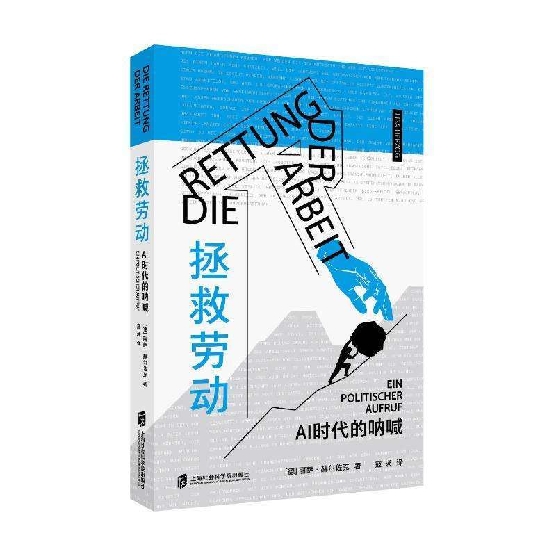 全新正版拯救劳动:AI时代的呐喊:Ein Politischer Aufruf