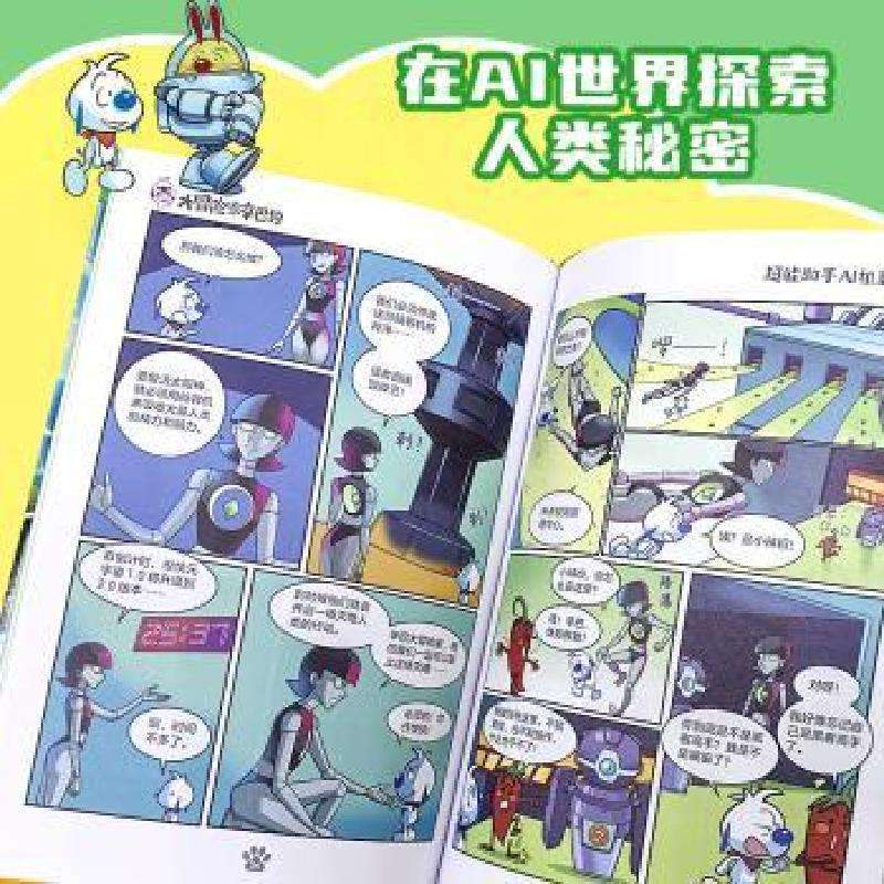 全新正版超能手AI机器人欧阳宏利好书