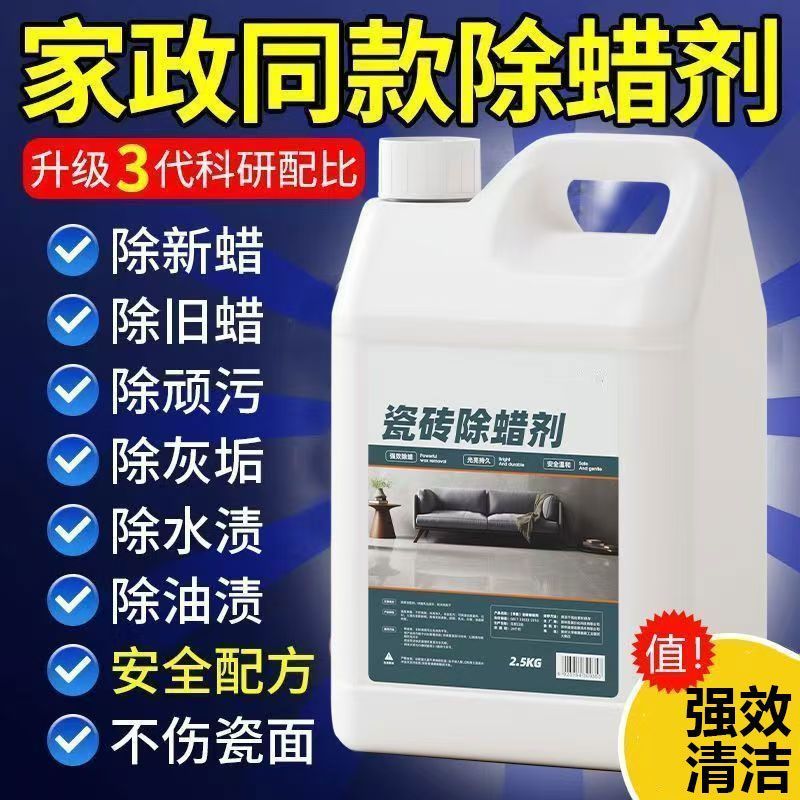 瓷砖专用除蜡剂清洁地砖表面增亮磁地板砖去腊粉抛光神器新房开荒