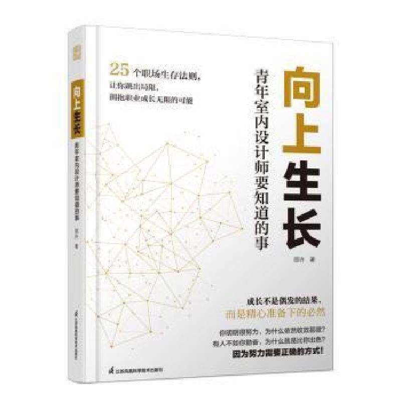正版向上生长 : 青年室内设计师要知道的事邵许著家居装修书籍