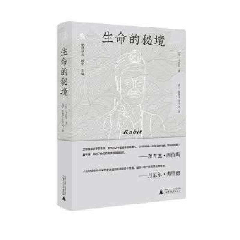 正版梵澄译丛  生命的秘境