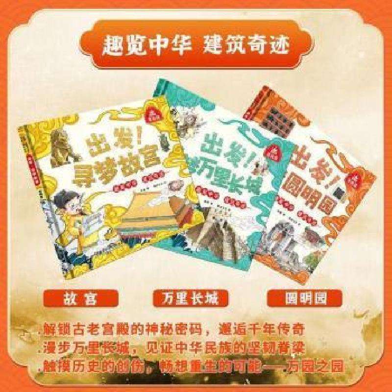 正版趣览中华 建筑奇迹（全3册）韩晶 著科普百科好书
