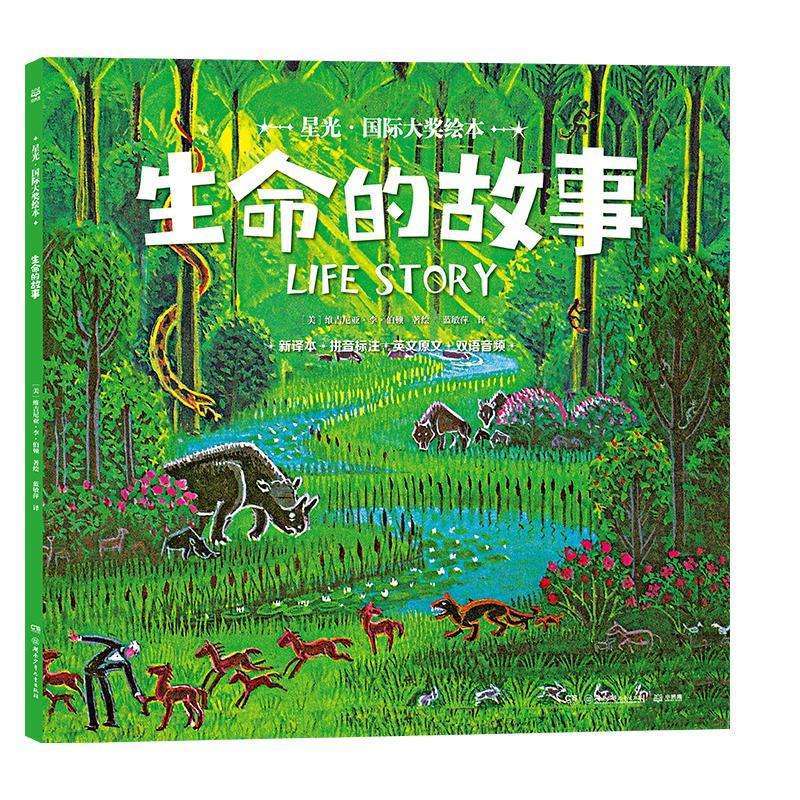 正版生命的故事(2024)维吉尼亚·李·伯顿 著绘本/图画书好书