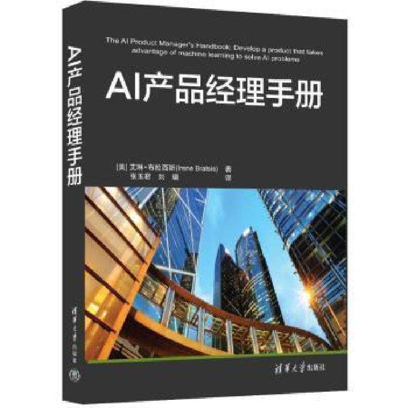 正版AI产品经理手册