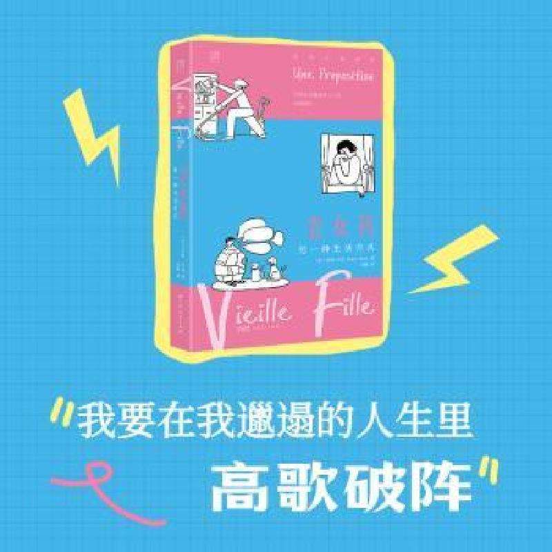 正版老女孩[法]玛丽·科克文学好书