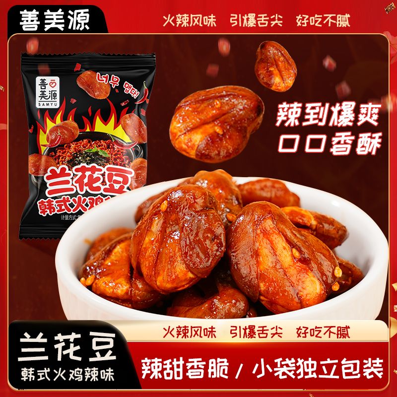 善美源火鸡味兰花豆香酥蚕豆下酒菜酥脆坚果解馋小零食休闲小吃