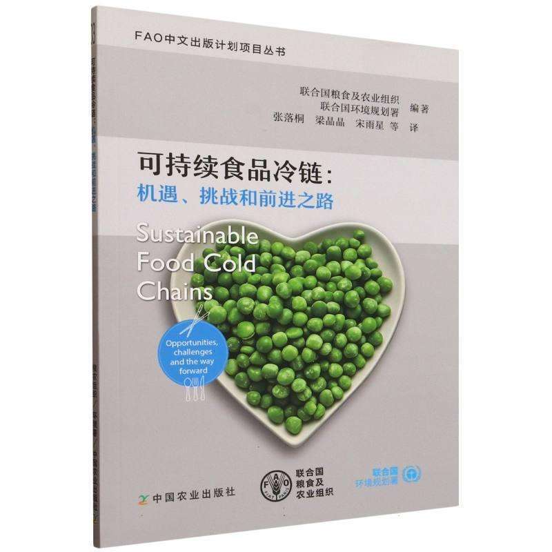正版可持续食品冷链:机遇、挑战和前进之路