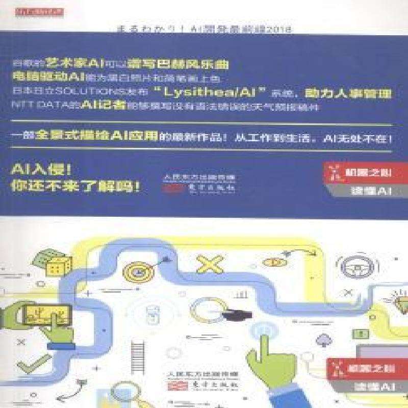 全新正版完全读懂AI应用前线日经BP社编好书