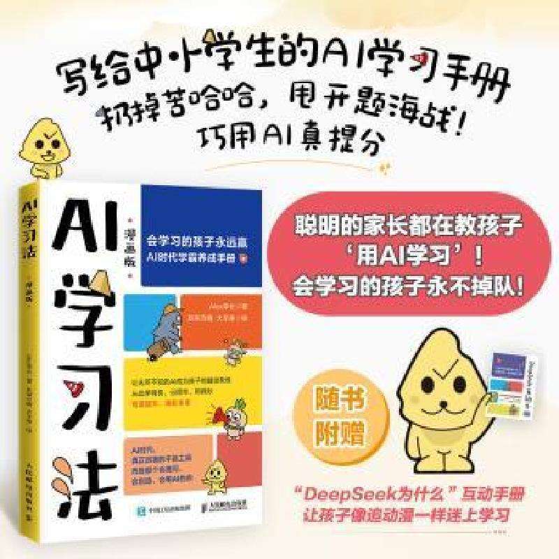 正版AI学习法Alex学长类好书