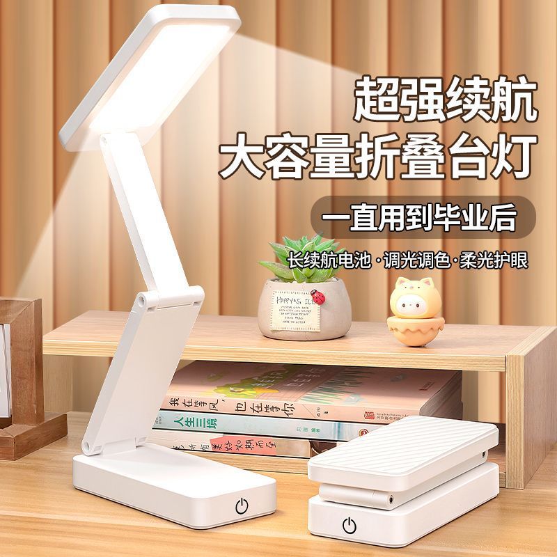 折叠式台灯专用护眼灯大学生充电护眼宿舍学习学生宿舍阅读床头