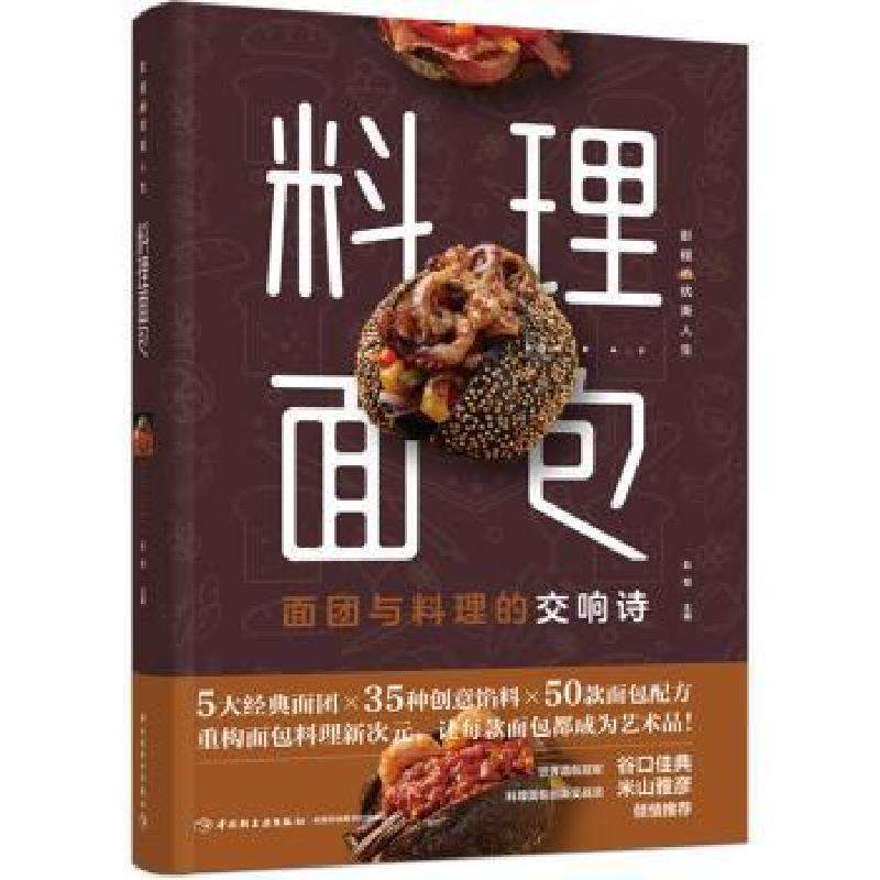 正版料理面包彭程 著饮食营养 食疗好书