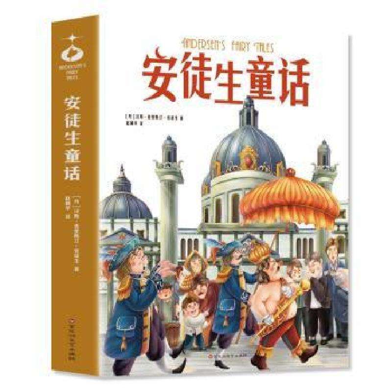 正版安徒生童话(丹)汉斯·克里斯汀·安徒生著儿童文学好书