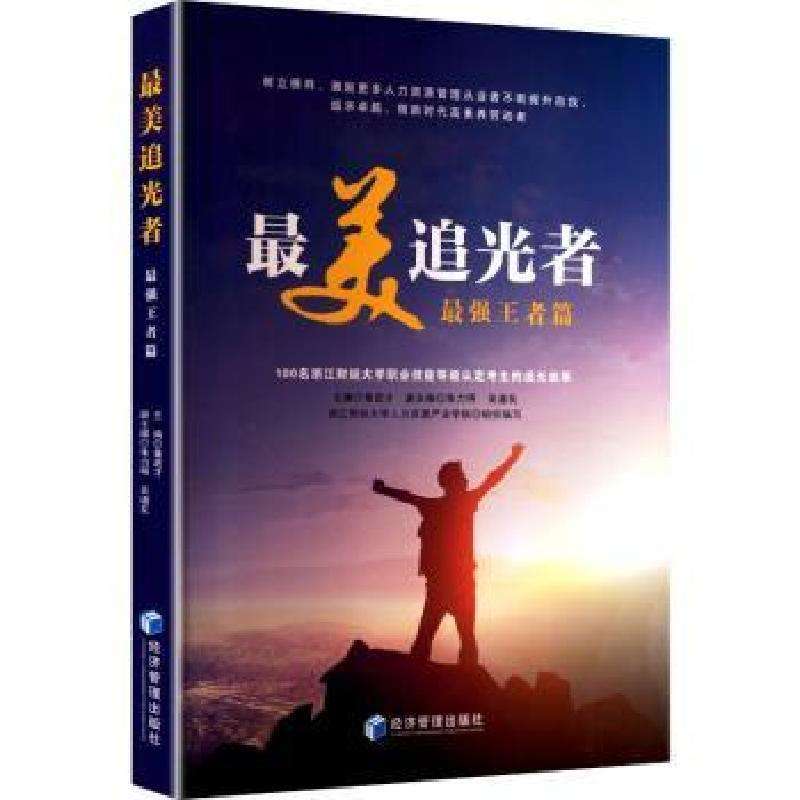正版追光者：篇董进才、朱力明、吴道友 著育儿好书