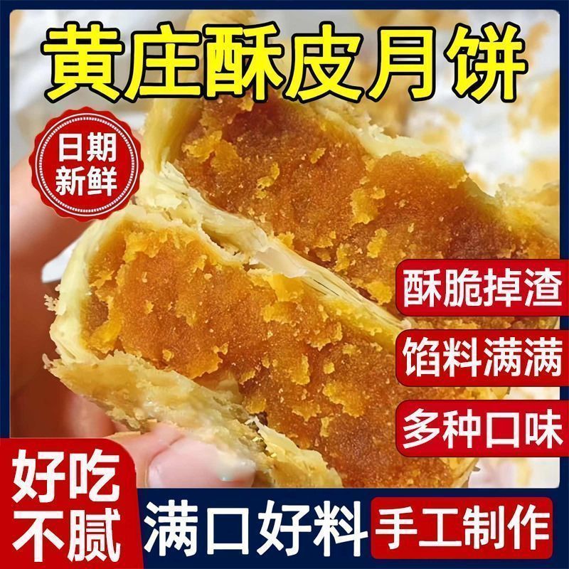 【西】手工酥皮月饼咸蛋黄五仁老式正宗酥饼零食传统红豆板栗