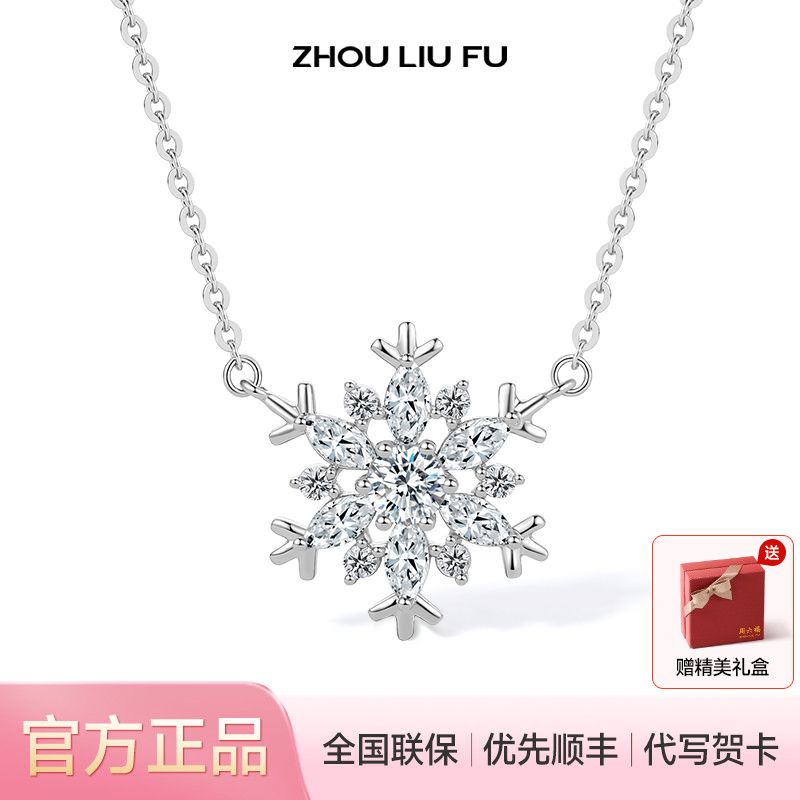 周六福S925银雪花银项链女ins时尚气质高级 圣诞礼盒送女友