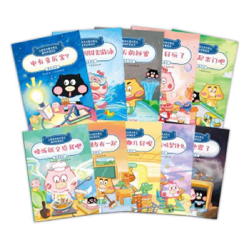 正版儿童安全意识普及:趣味故事绘本(全10册)郭立建著绘本/图画书