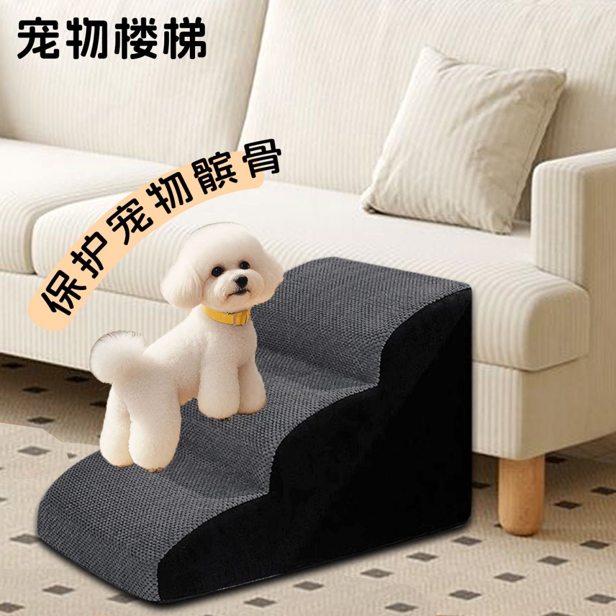 宠物软质楼梯狗狗台阶上下床小狗防滑爬梯可拆洗沙发梯子床边楼梯