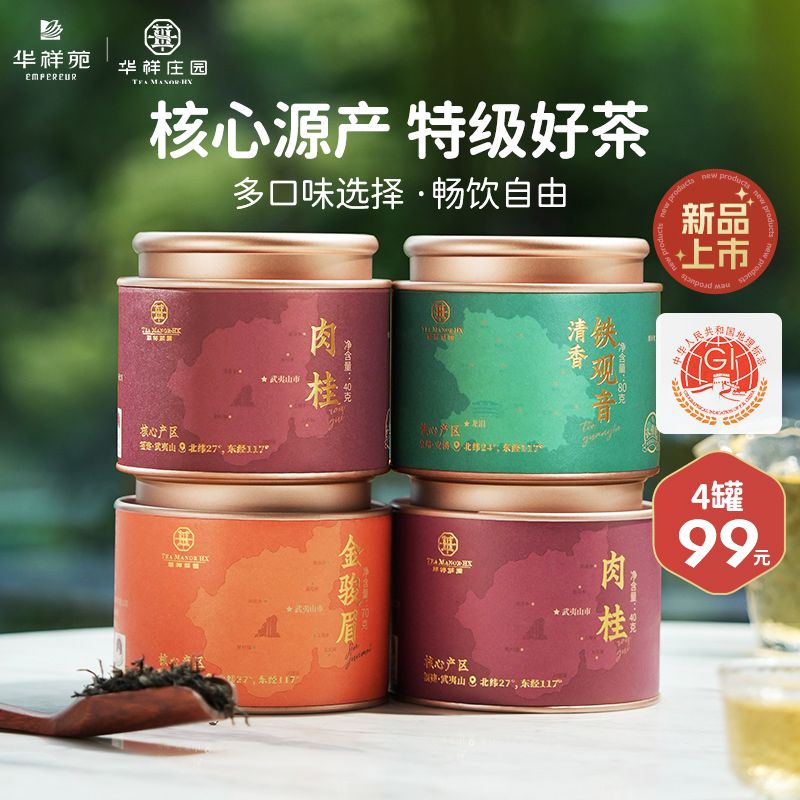 华祥苑 金骏眉 150g 武夷山金骏眉红茶