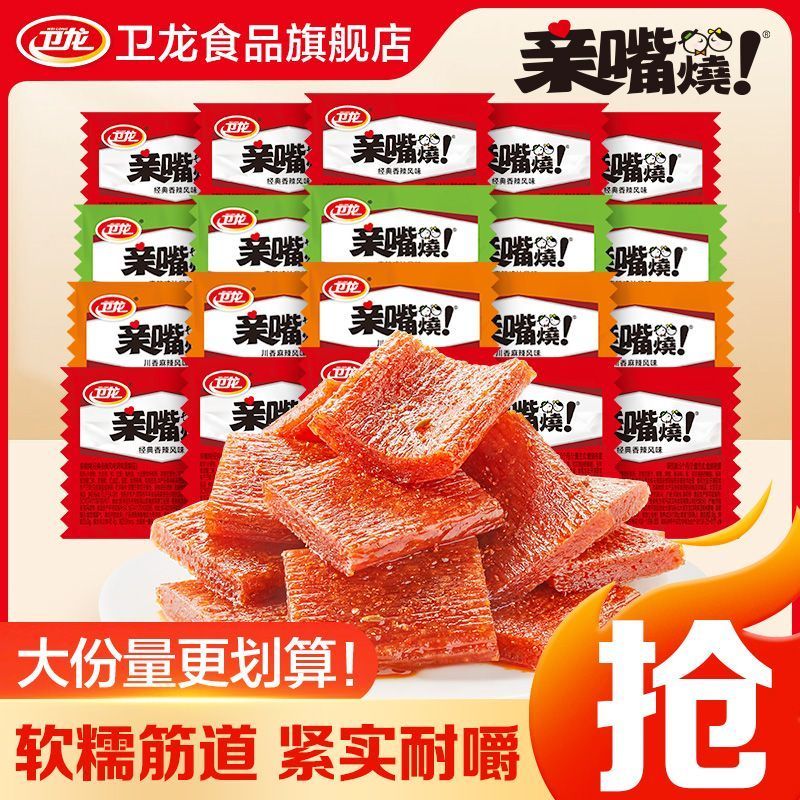 卫龙亲嘴烧混合口味散装多小包辣条解馋零食大面筋辣条怀旧休闲