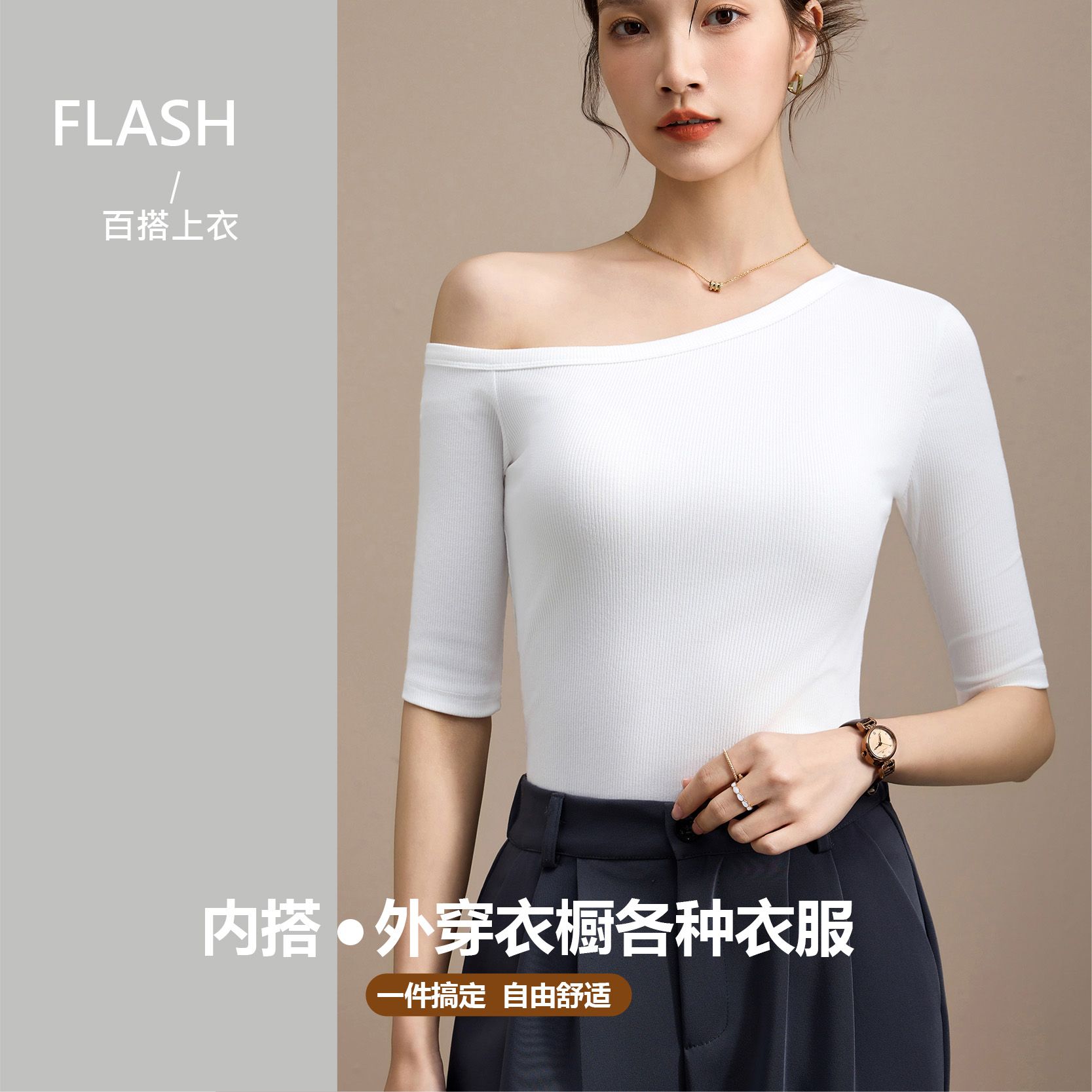 螺纹斜肩t恤女中袖修身露背上衣纯色五分袖打底衫女内搭可外穿