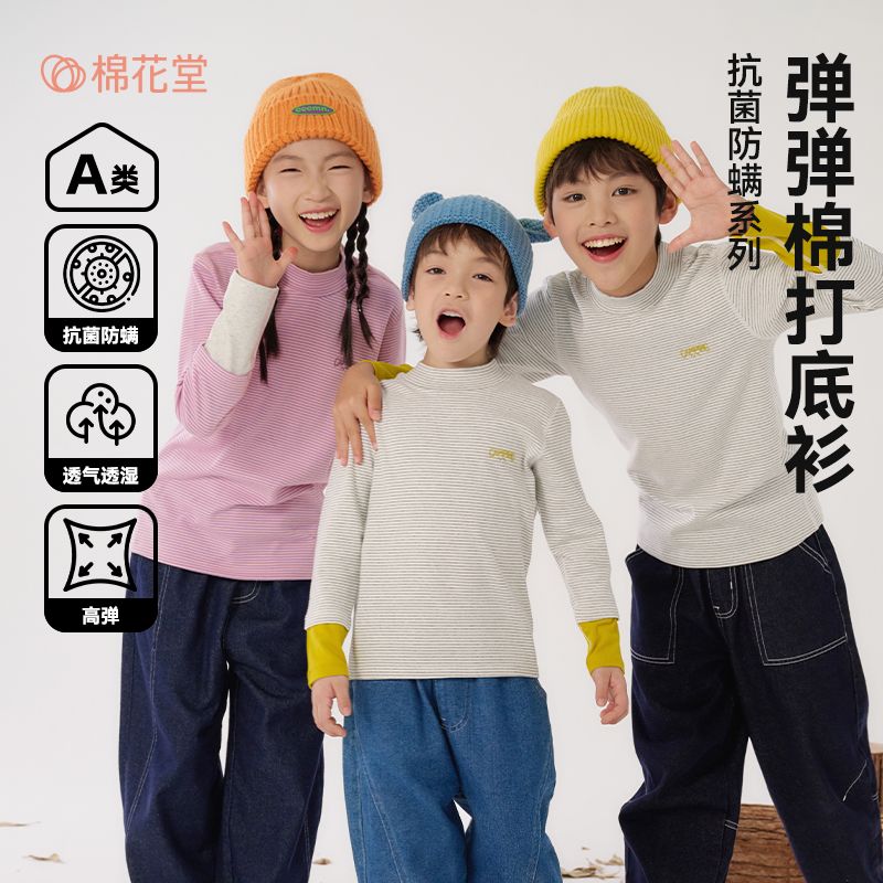 【抗菌】棉花堂儿童打底衫内搭男童秋衣上衣女童长袖t恤春秋A类潮