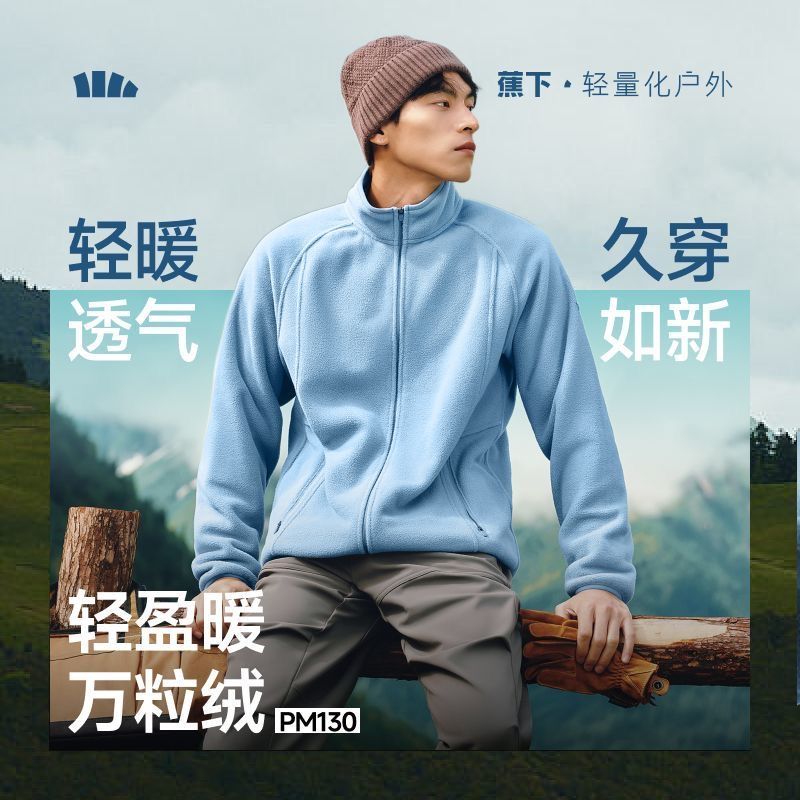 蕉下万粒绒冲锋衣内胆男款抓绒衣户外加绒保暖轻薄透气摇粒绒外套