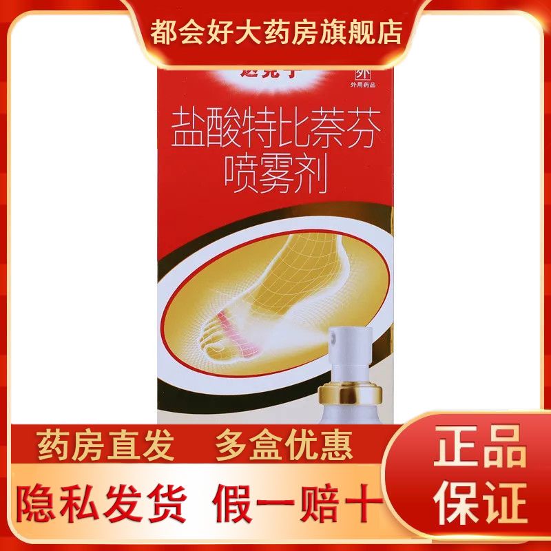 达克宁 盐酸特比萘芬喷雾剂 60ml*1瓶/盒 OTC