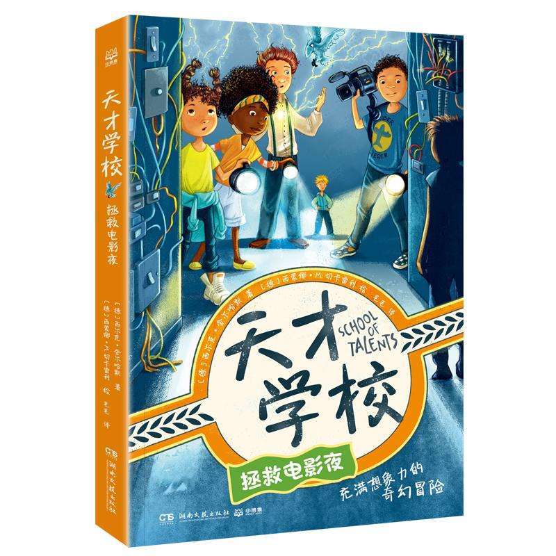正版天才学校-拯救电影夜