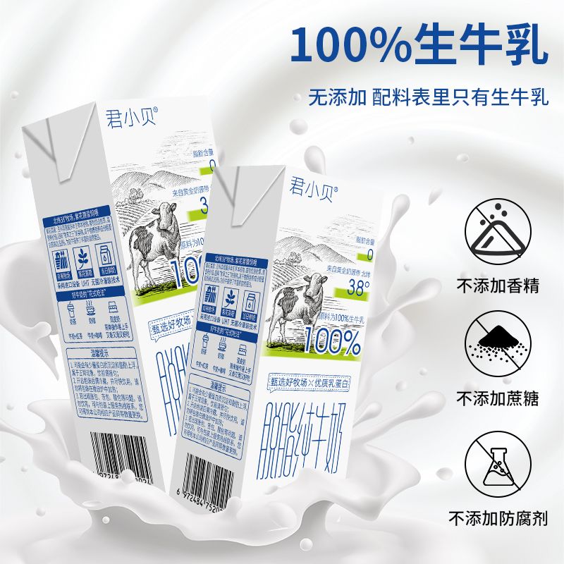 【9月】君小贝脱脂纯牛奶200ml*20盒整箱0脂肪学生成人营养早餐奶 图 3