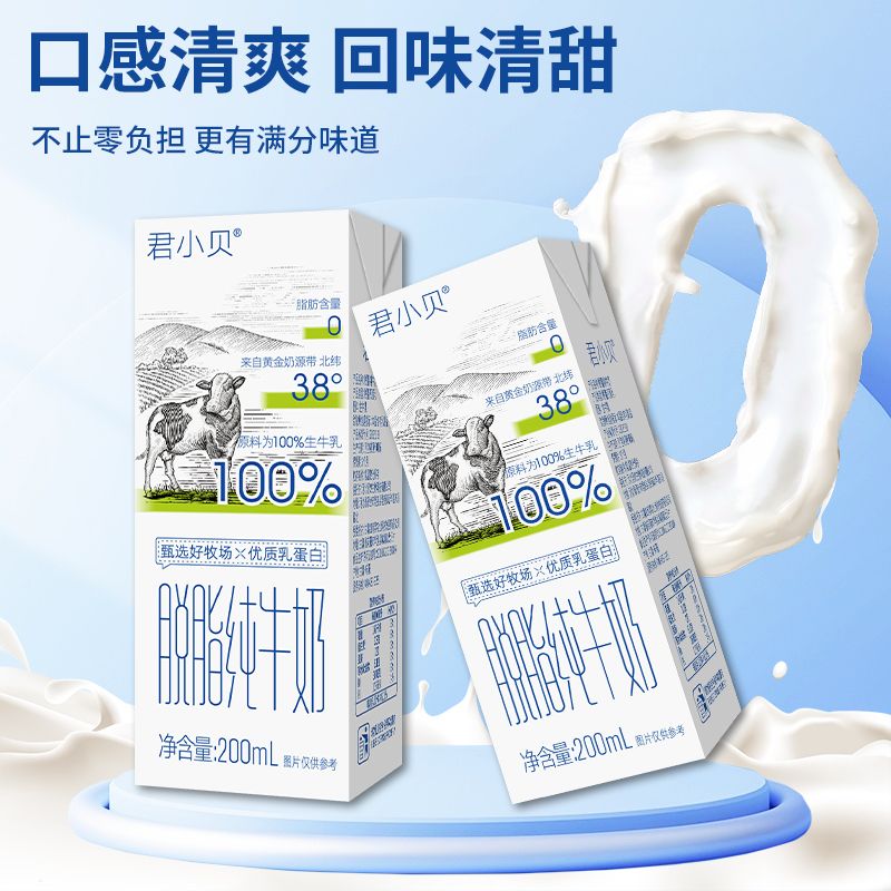 【9月】君小贝脱脂纯牛奶200ml*20盒整箱0脂肪学生成人营养早餐奶 图 5