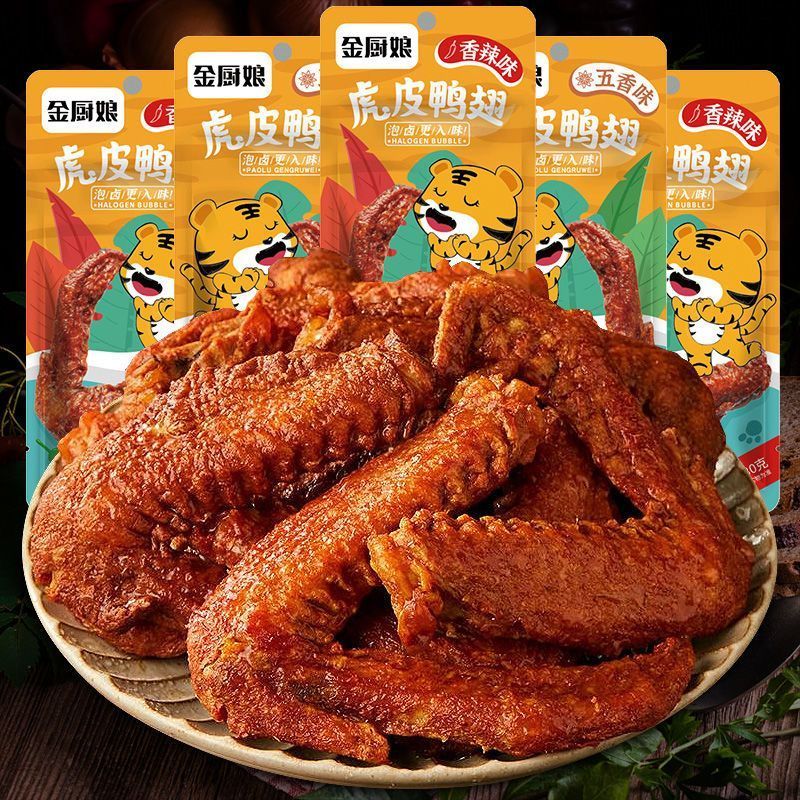【金厨娘专卖店】虎皮鸭翅五香香辣味即食鸭翅卤味鸭翅膀解馋零食