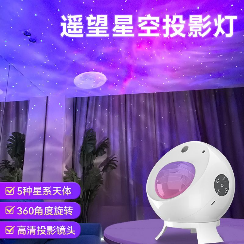遥望氛围灯高级感蓝牙音响音乐房间卧室星空灯投影灯生日节日礼物