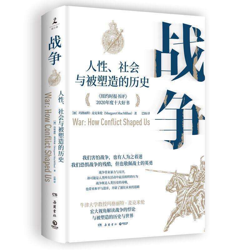 正版战争：人、社会与被塑造的历史：how conflict shaped us